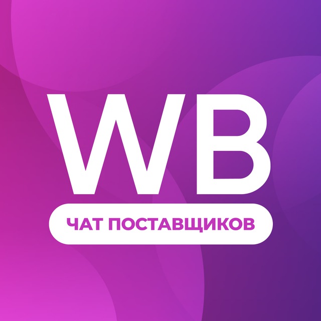 Маркетплейсы чаты: WB, Ozon, Яндекс.Маркет | CommyX